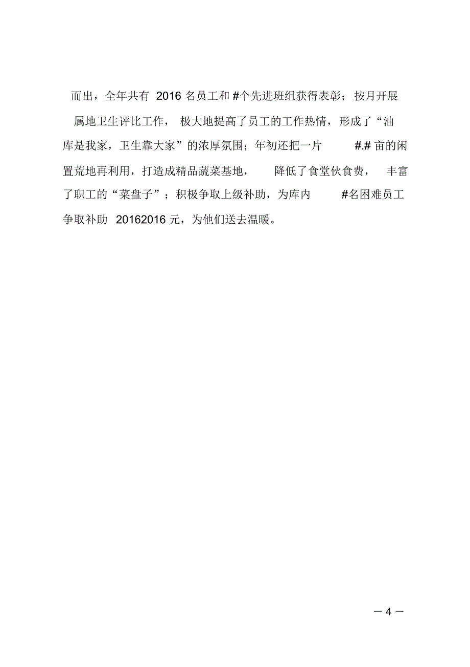 某油库先进事迹材料_第4页