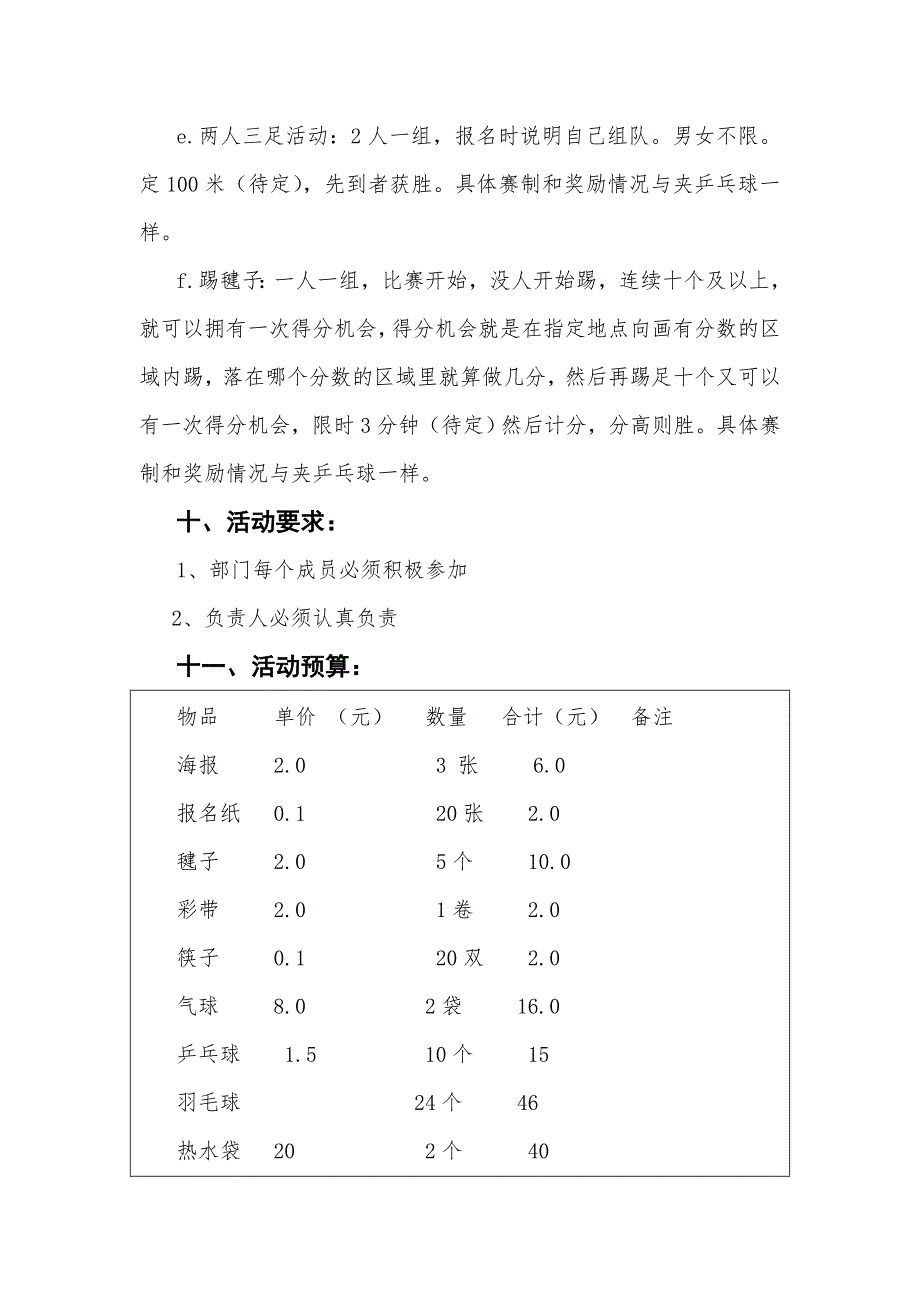 女子趣味运动会策划书.doc_第4页