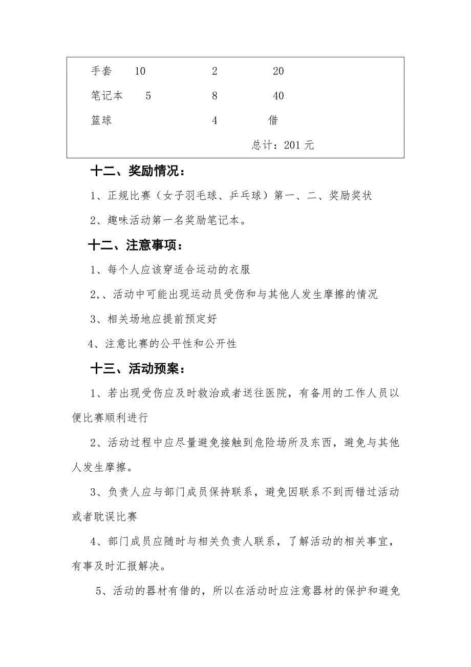 女子趣味运动会策划书.doc_第5页