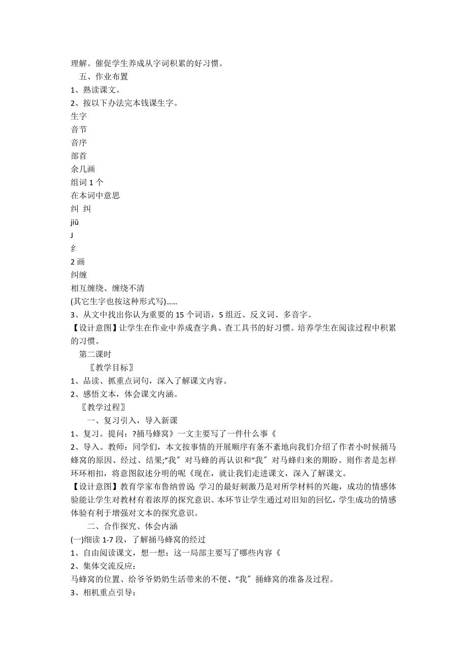 《捅马蜂窝》优质课教学设计_第3页