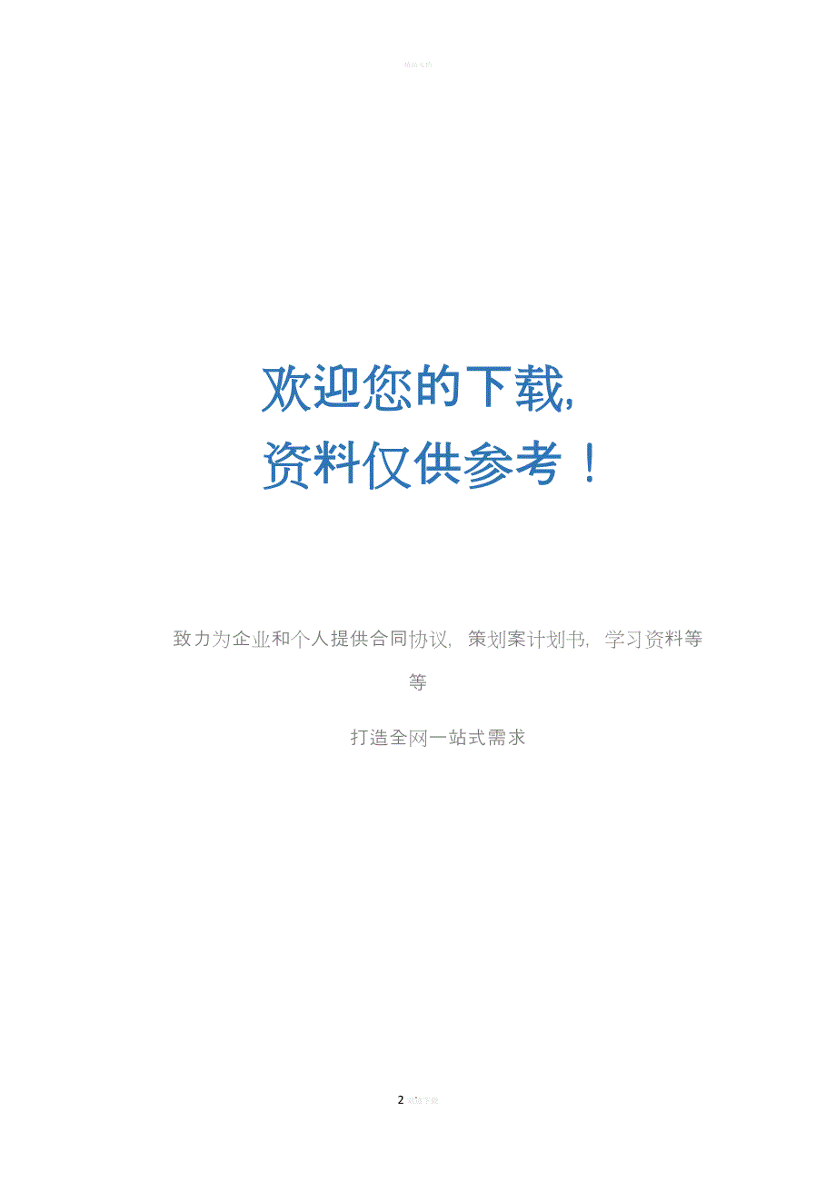 委托书：车辆解押授权委托书.doc_第2页