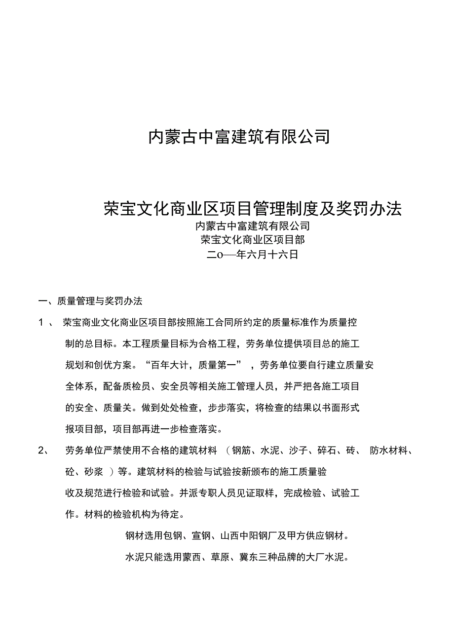 质量管理和奖罚办法(参考)_第1页