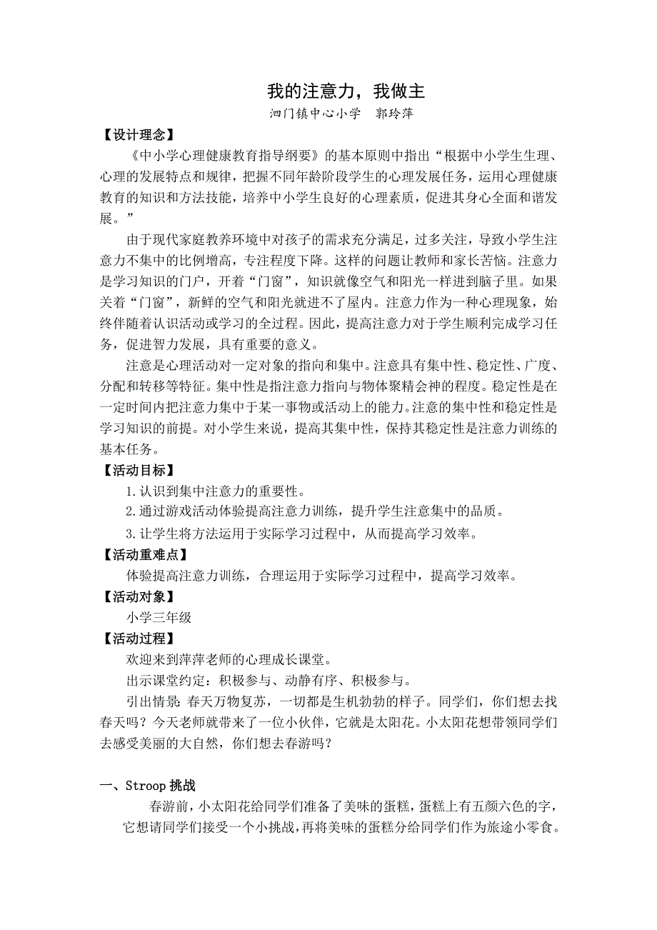 我的注意力我做主_第1页