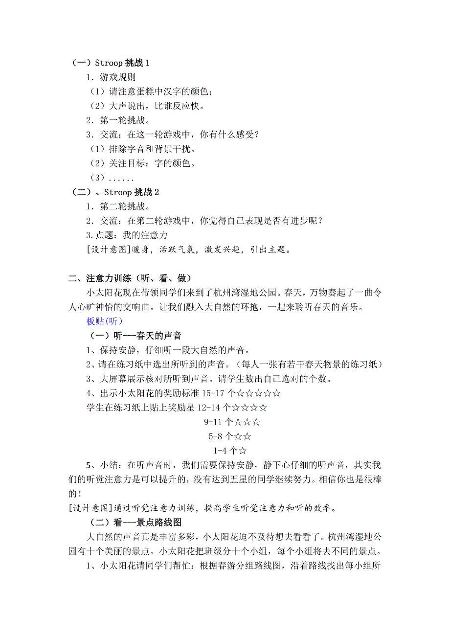 我的注意力我做主_第2页