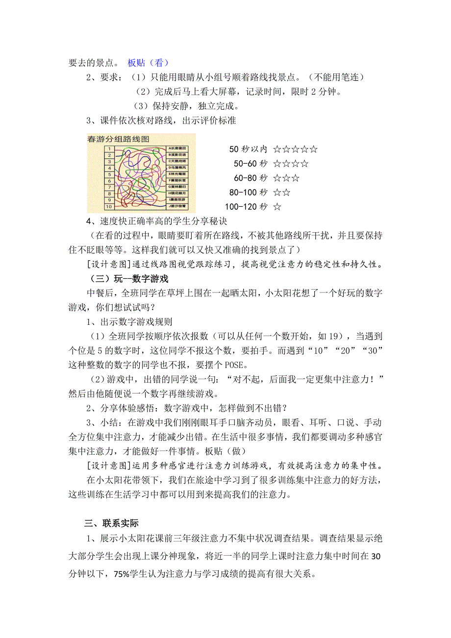 我的注意力我做主_第3页