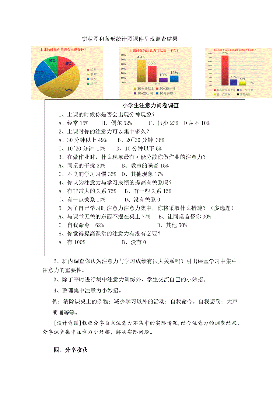 我的注意力我做主_第4页