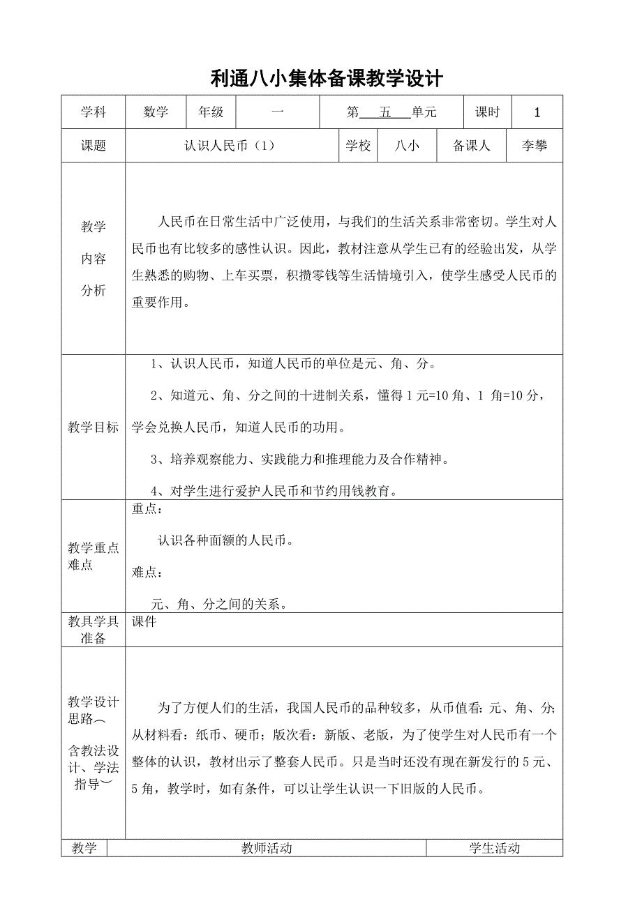 第五单元教案 (2)_第1页