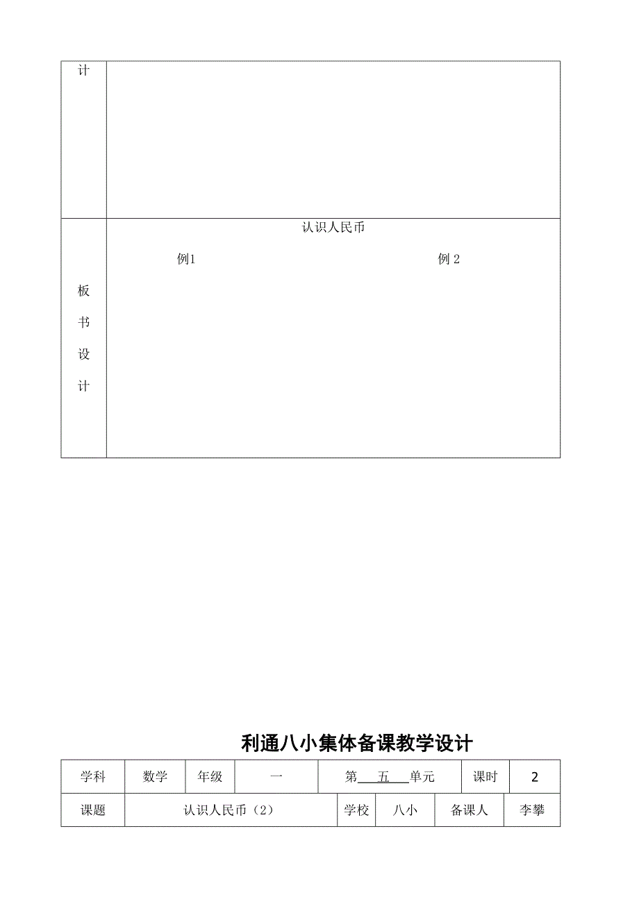 第五单元教案 (2)_第4页