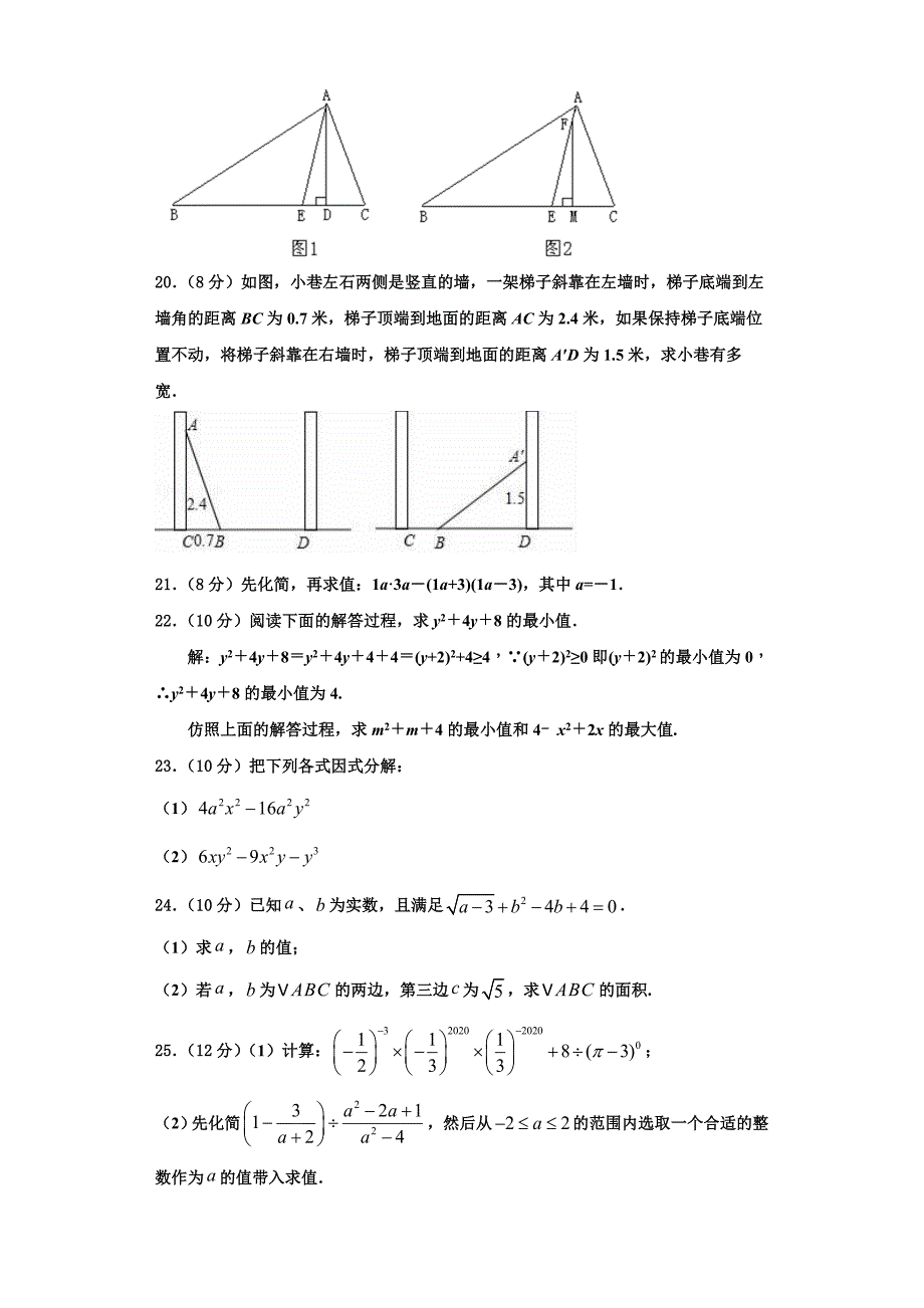 2023届安徽省宿州十三校数学八上期末考试试题含解析.doc_第4页