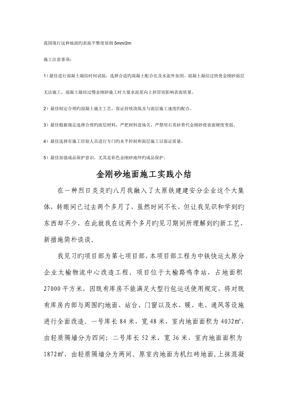 金刚砂地面施工工艺.doc_第1页