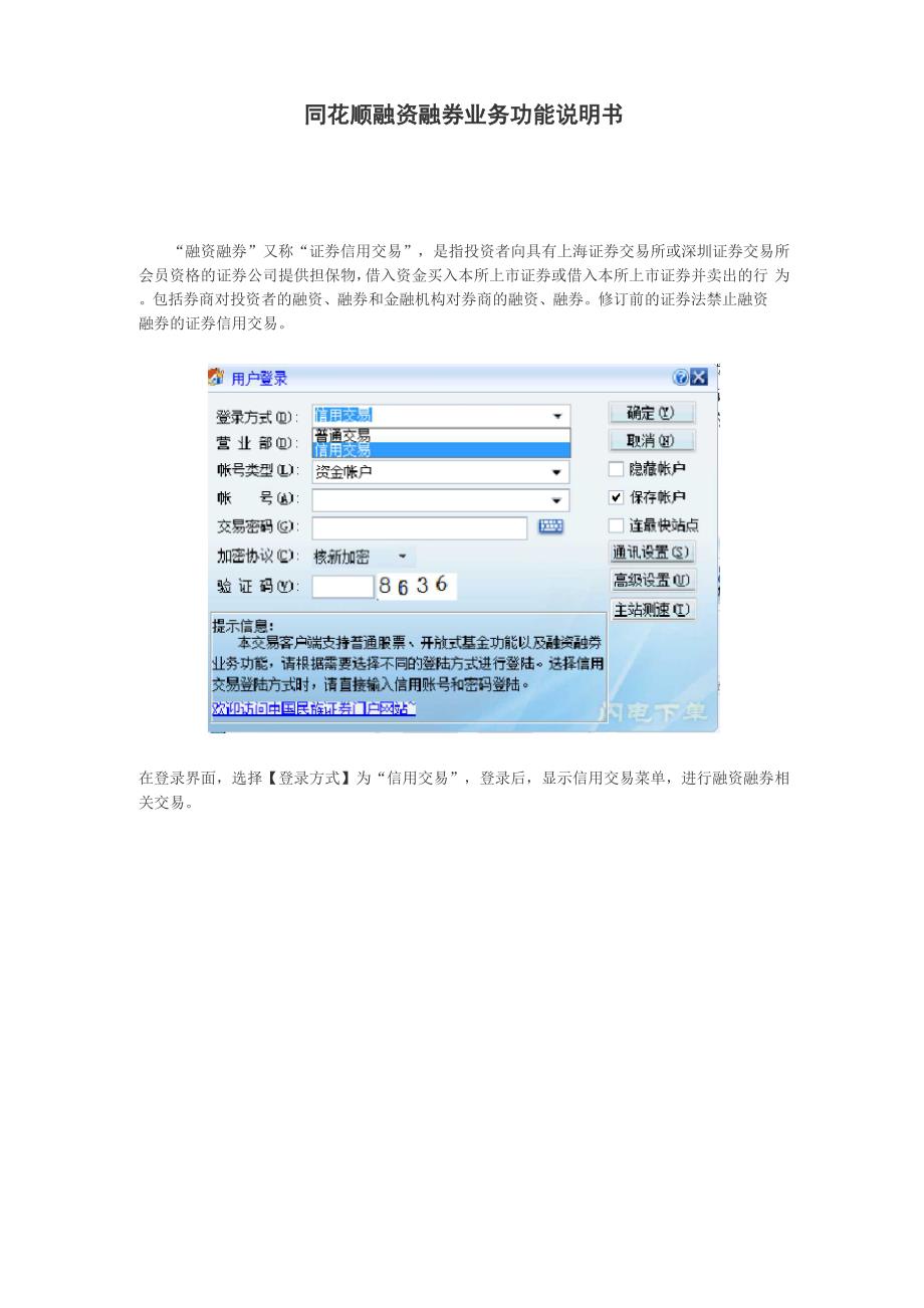 同花顺融资融券业务功能说明_第1页