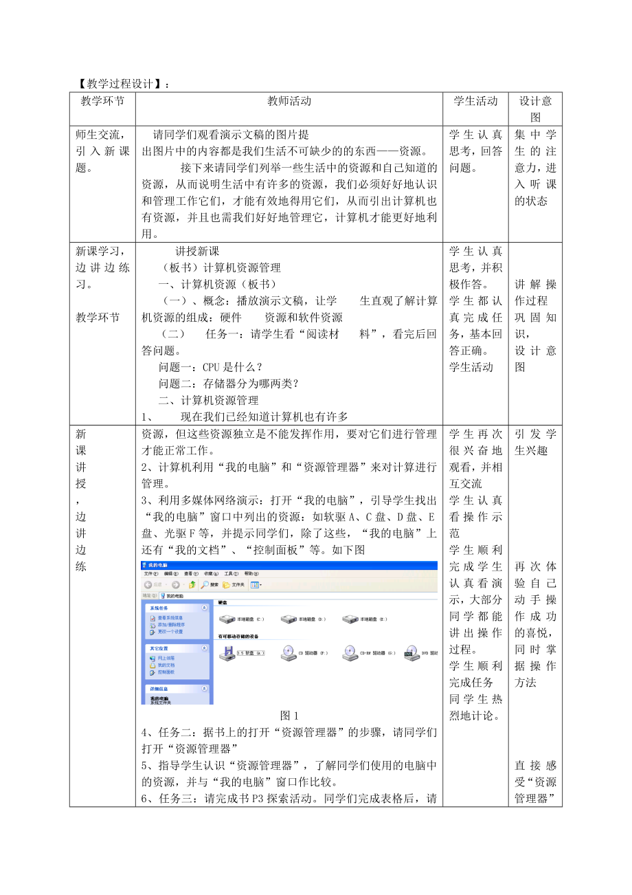 七年级信息技术下册教案川教版_第3页