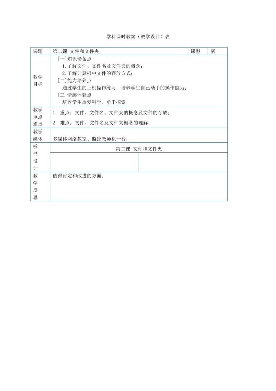 七年级信息技术下册教案川教版_第5页