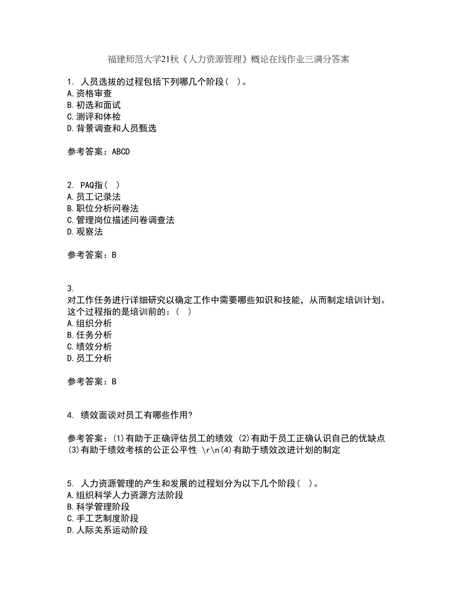 福建师范大学21秋《人力资源管理》概论在线作业三满分答案31_第1页