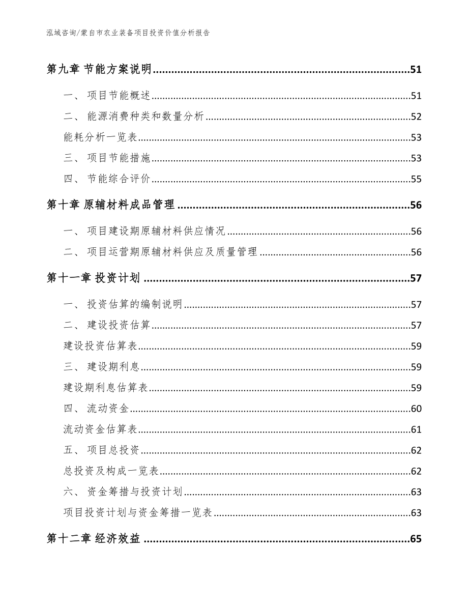 蒙自市农业装备项目投资价值分析报告【范文模板】_第4页