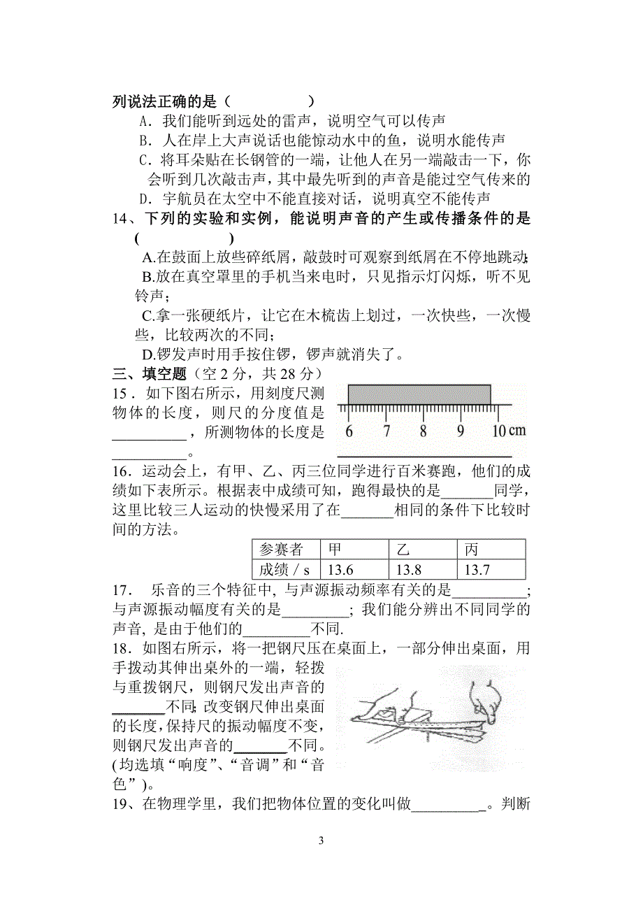 最新人教版八年级上册物理第一次月考试卷及答案.doc_第3页