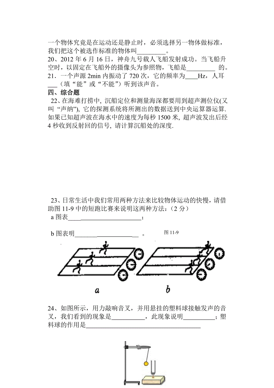 最新人教版八年级上册物理第一次月考试卷及答案.doc_第4页