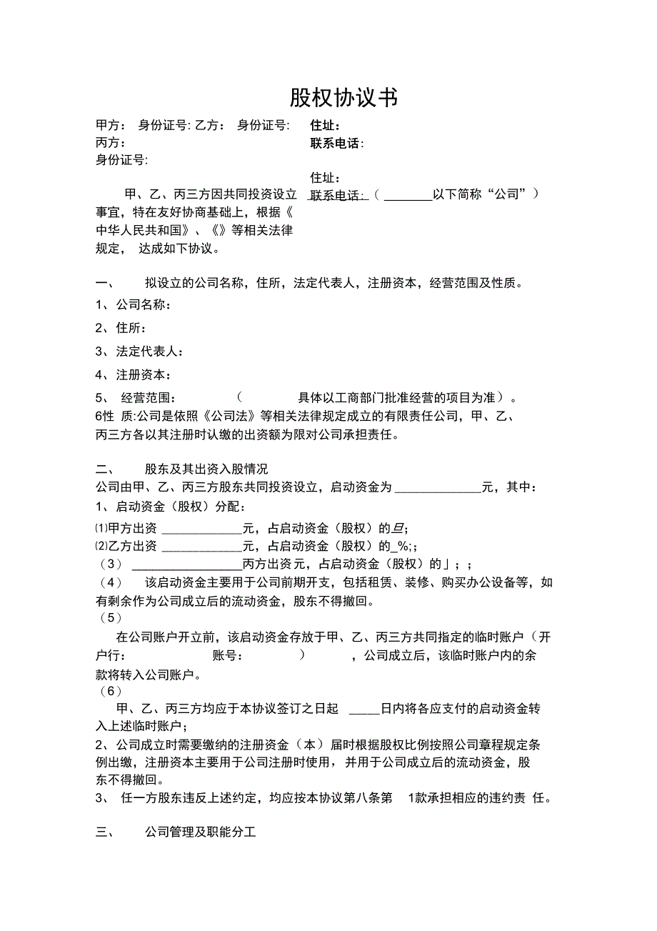 三方合伙股权分配协议_第1页