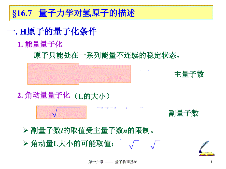 大学物理：量子物理基础6-6_第1页