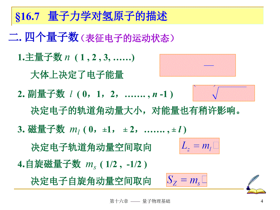 大学物理：量子物理基础6-6_第4页