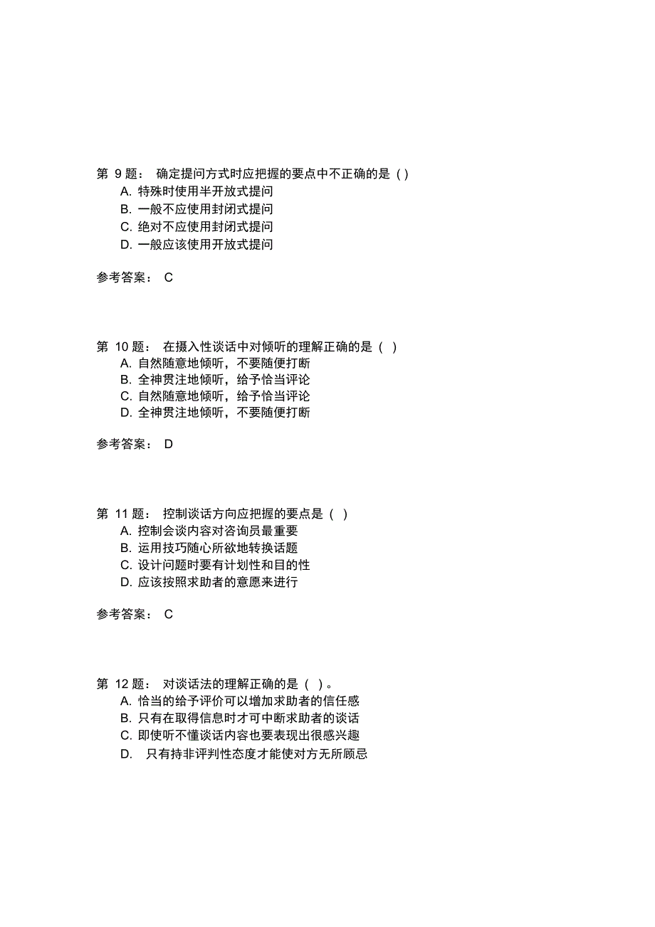 三级技能知识心理诊断技能二_第3页