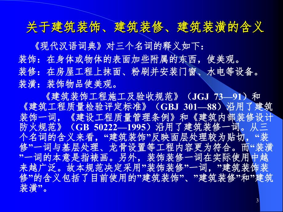 分户验收装饰装修规范具体内容PPT精选文档_第3页