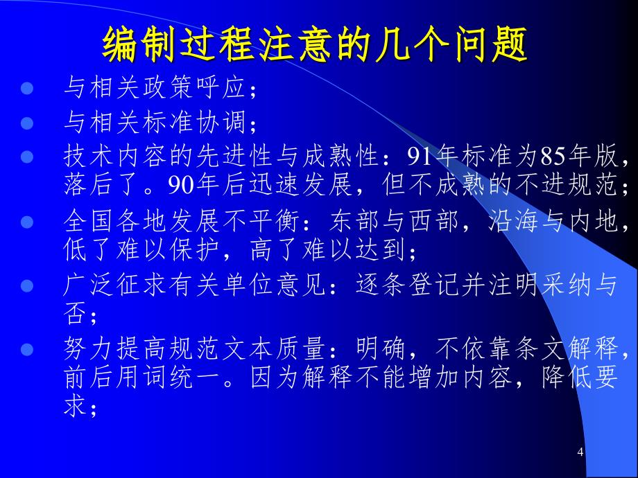 分户验收装饰装修规范具体内容PPT精选文档_第4页