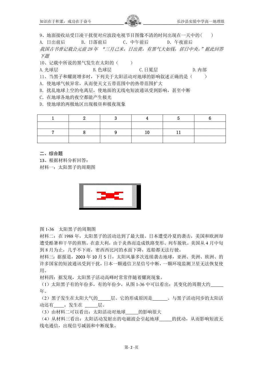 高一地理必修一第二节练习作业.docx_第2页