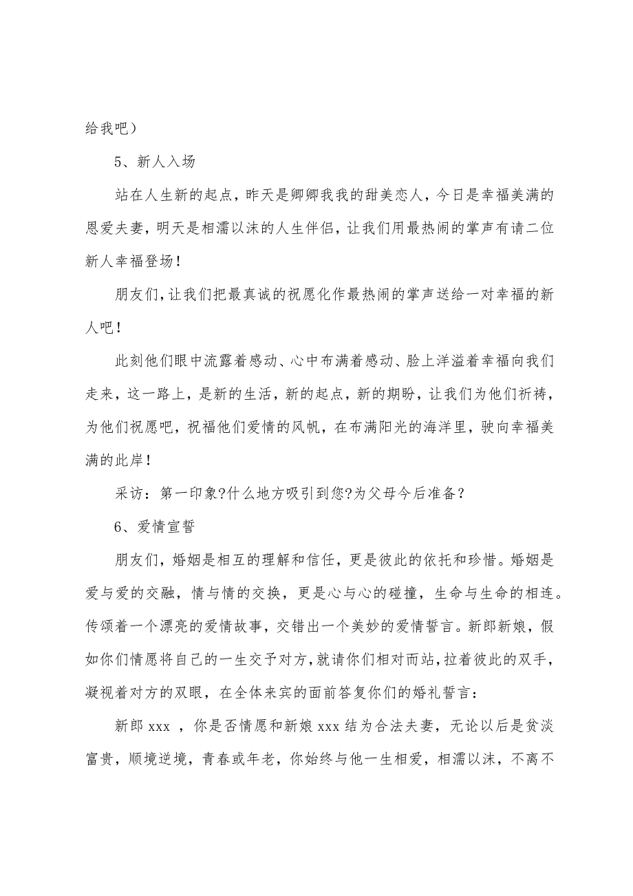 婚礼主持词汇总6篇.docx_第3页