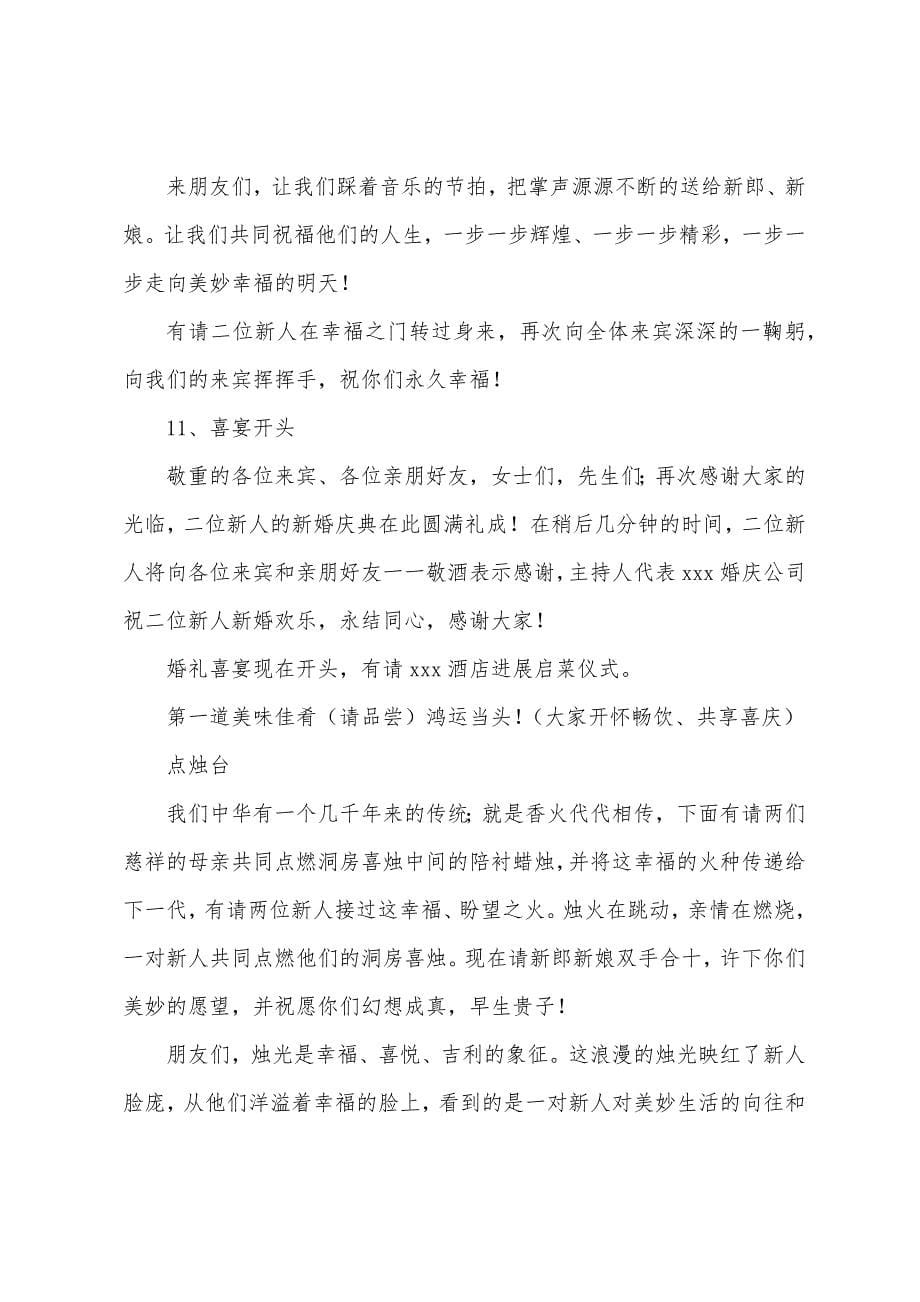 婚礼主持词汇总6篇.docx_第5页