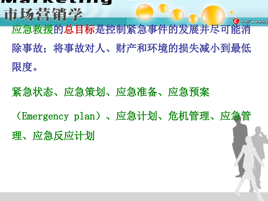 企业事故应急救援预案编制_第4页