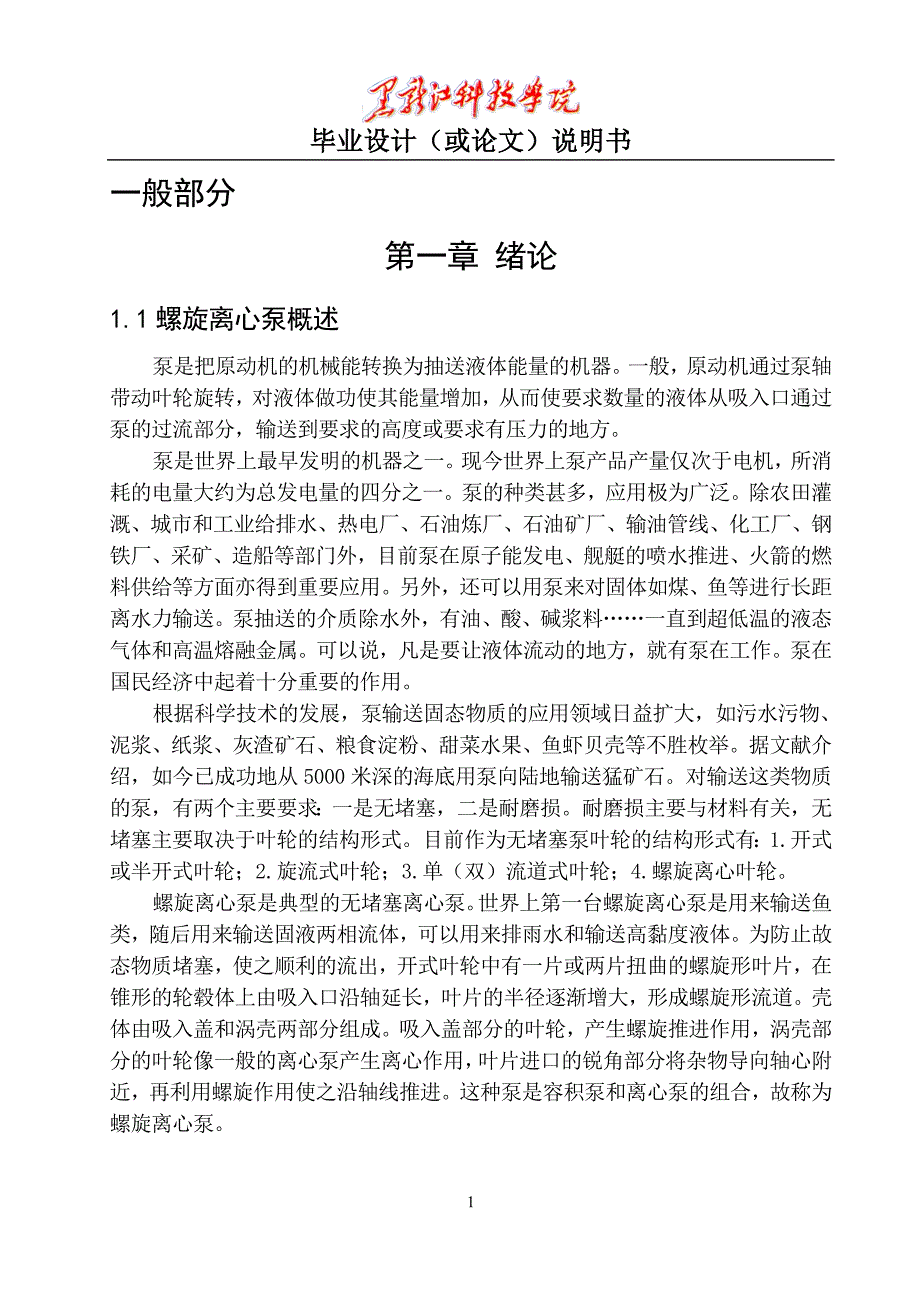 螺旋离心泵结构设计——正文2_第3页