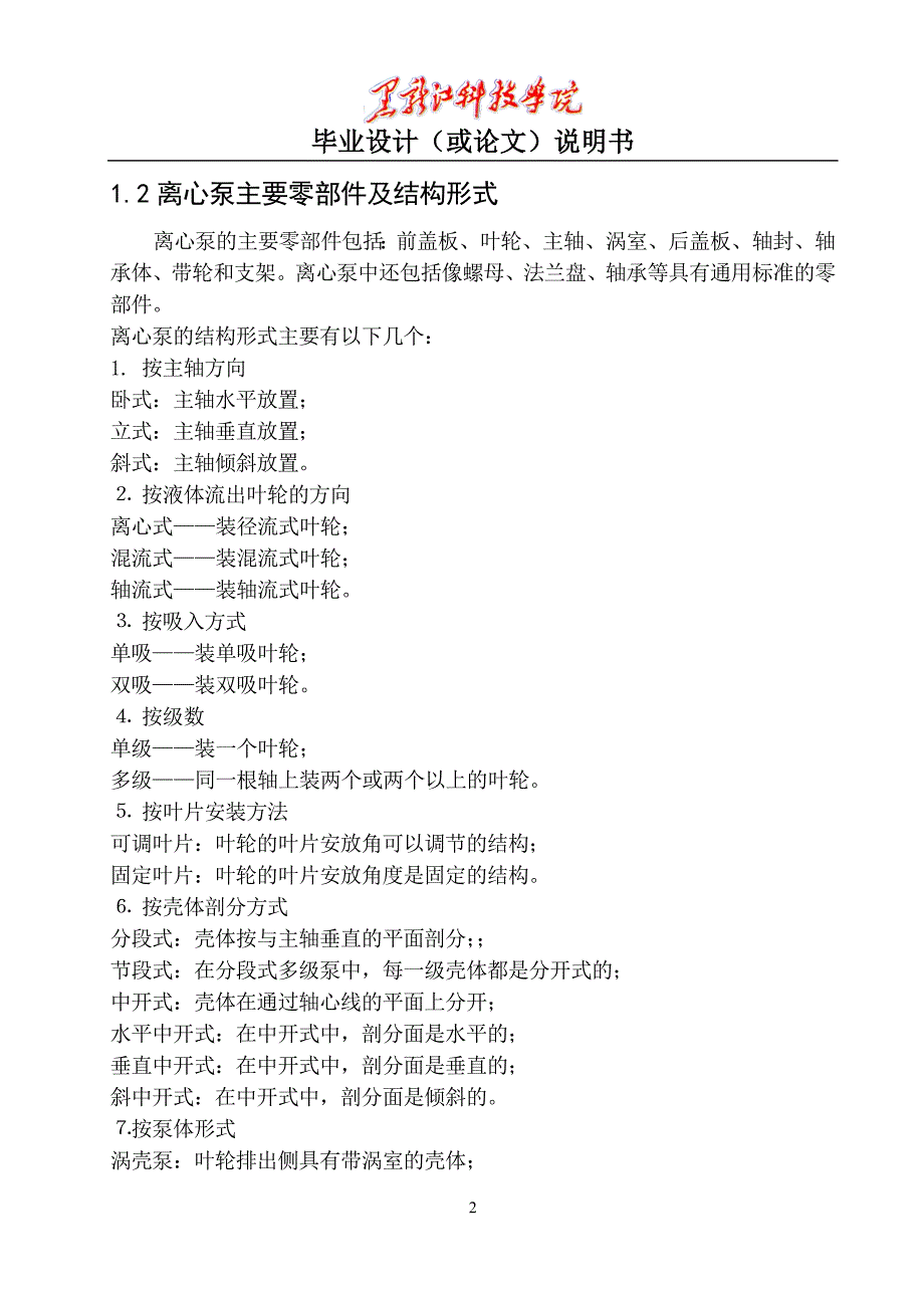 螺旋离心泵结构设计——正文2_第4页