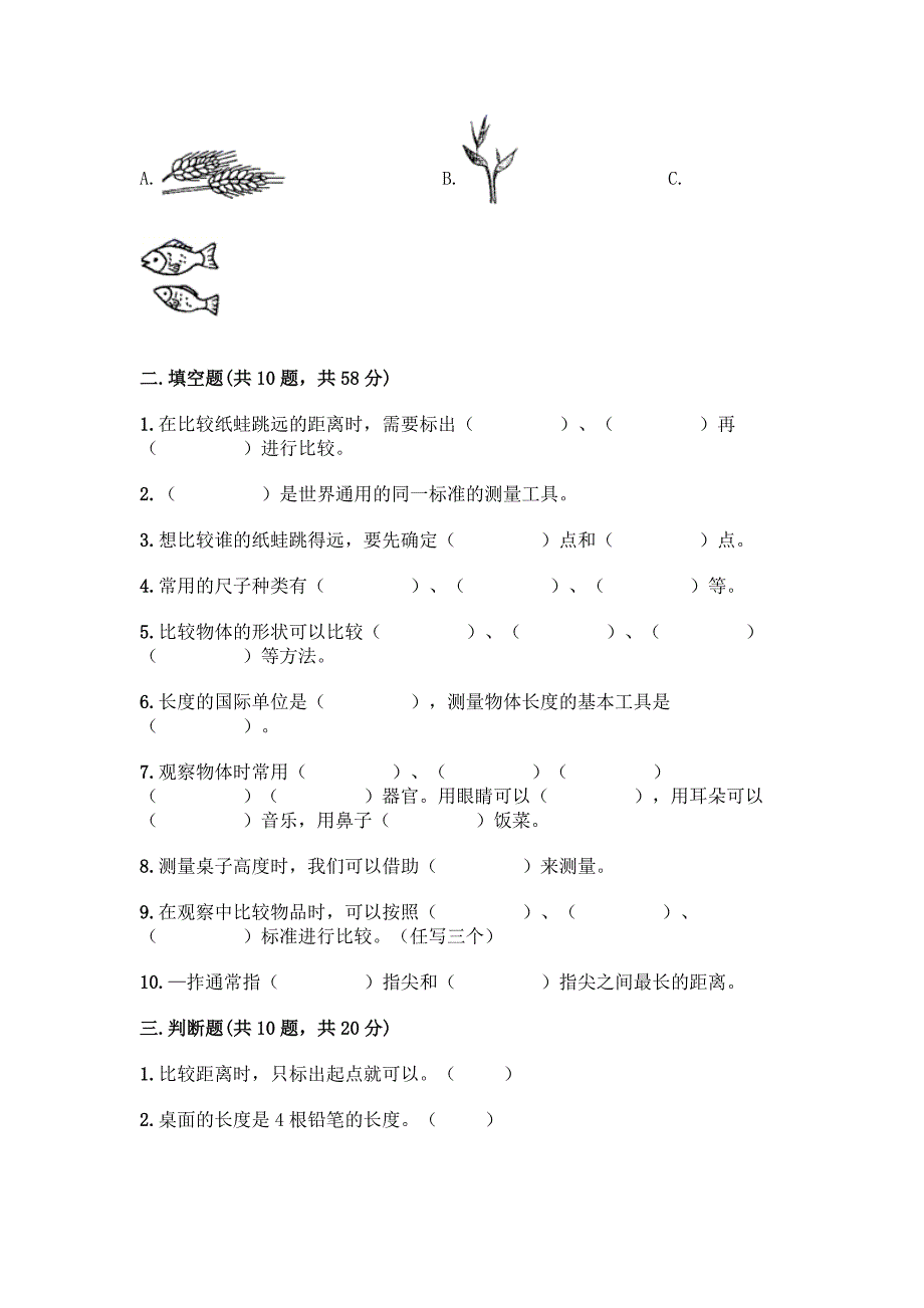 教科版科学一年级上册第二单元《比较与测量》测试卷精品(夺分金卷).docx_第3页