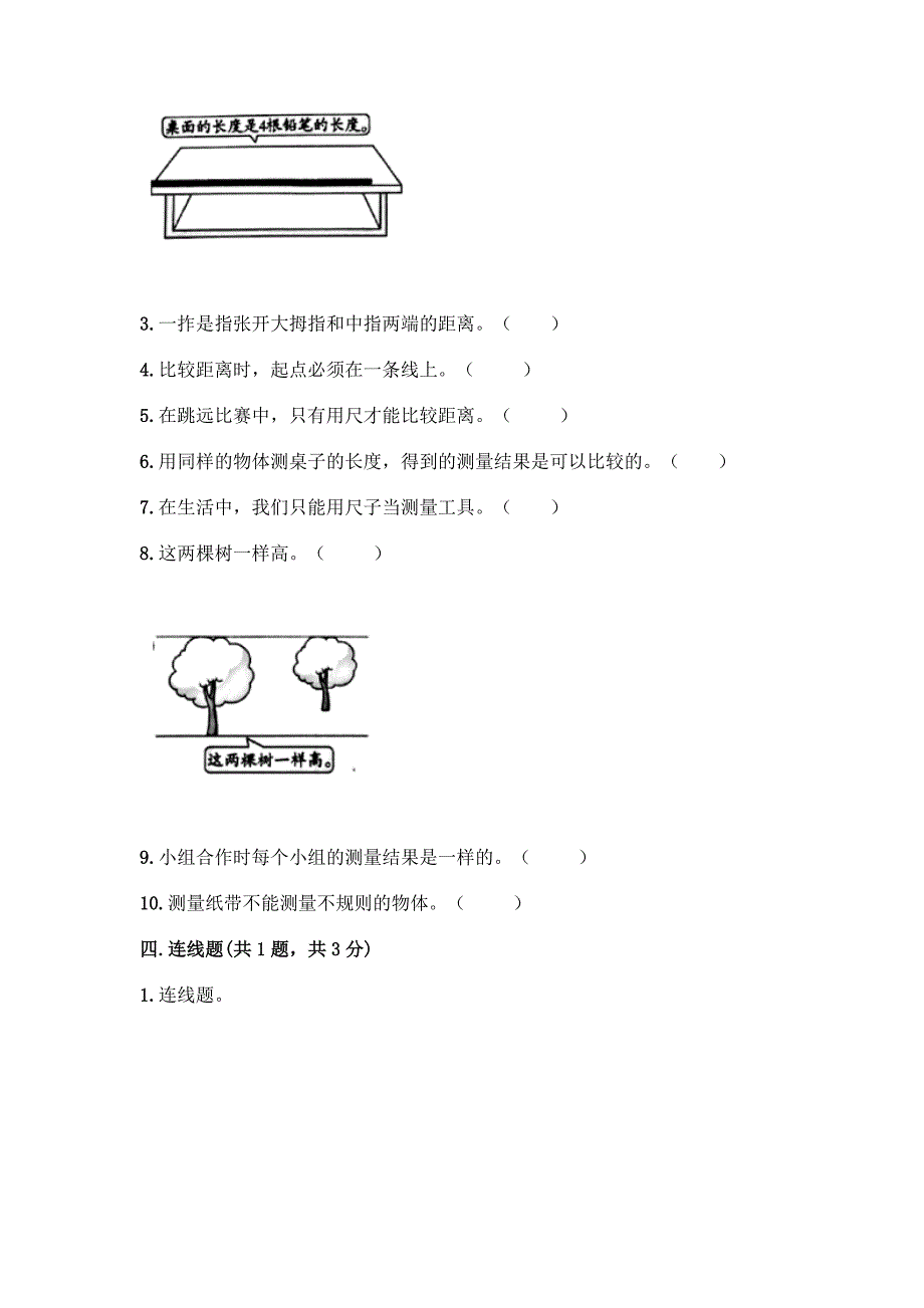 教科版科学一年级上册第二单元《比较与测量》测试卷精品(夺分金卷).docx_第4页