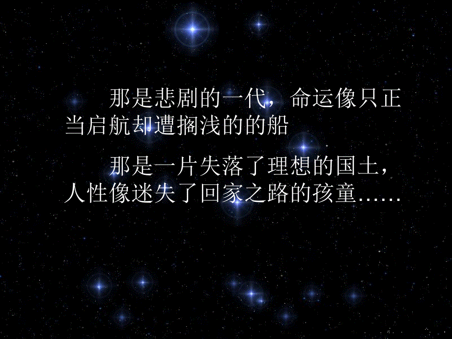 《星星变奏曲》课件1_第1页