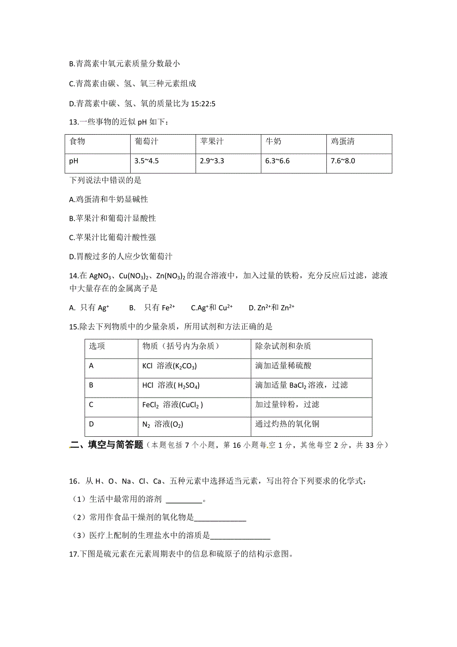 (精品word)益阳市2016年化学中考.doc_第3页