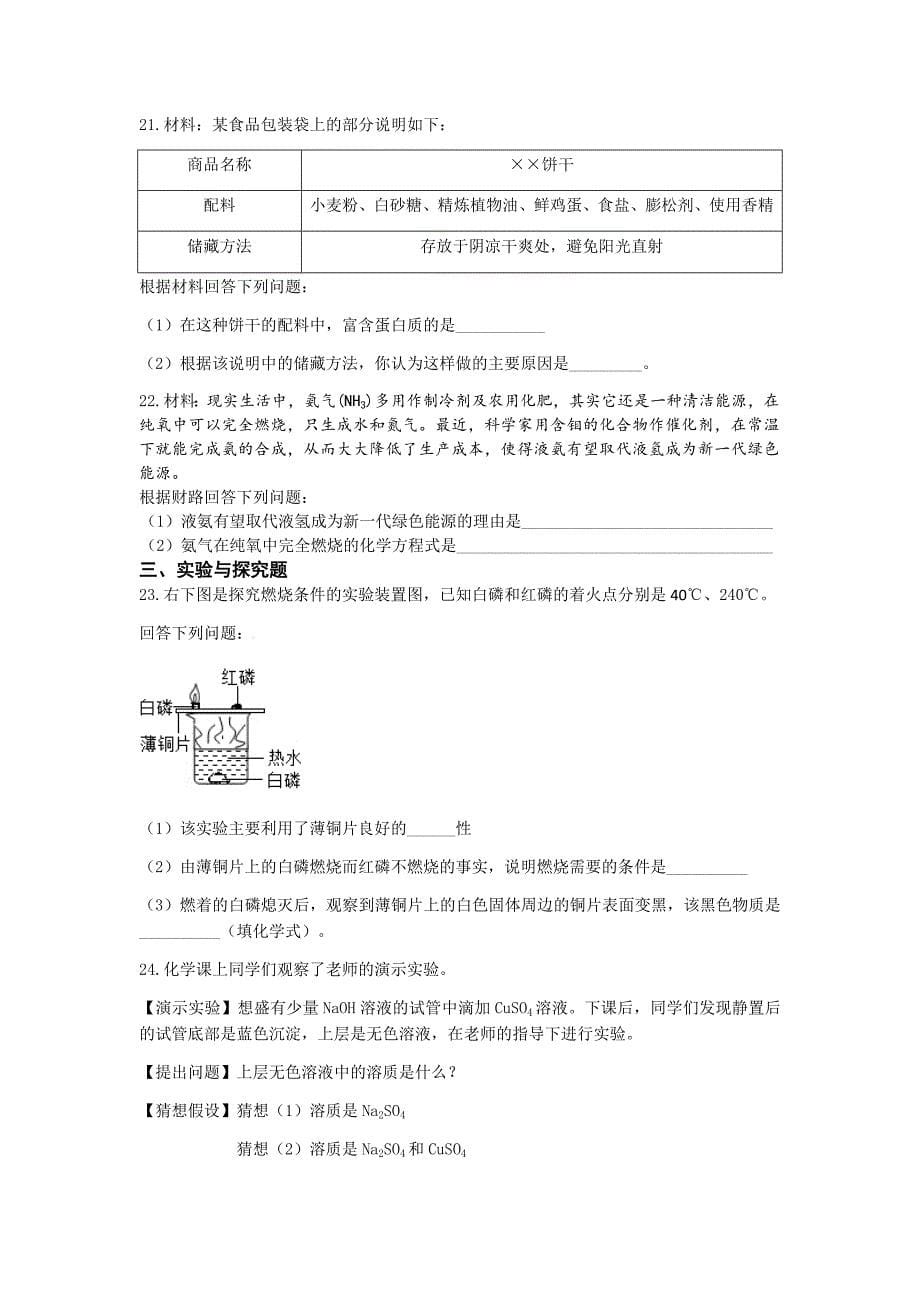 (精品word)益阳市2016年化学中考.doc_第5页