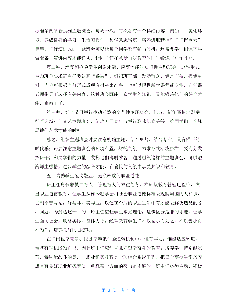 班主任班级德育教育工作探索试述班级德育中班主任的专业素质_第3页