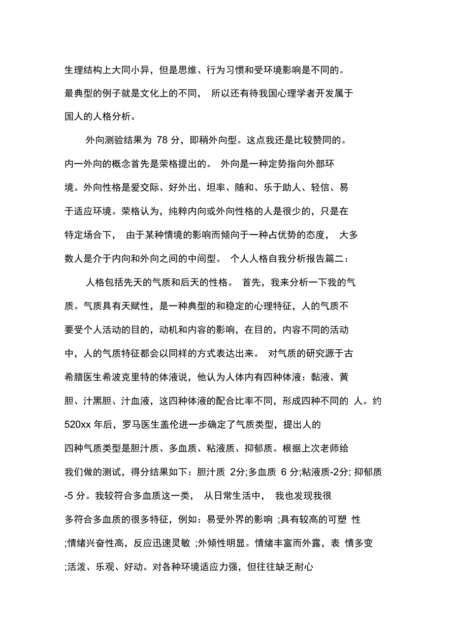 自我总结个人人格自我分析报告_第2页