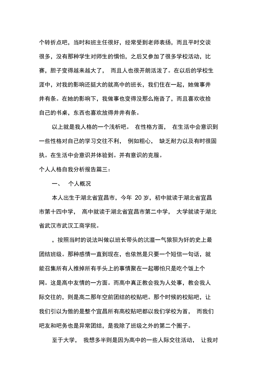 自我总结个人人格自我分析报告_第4页