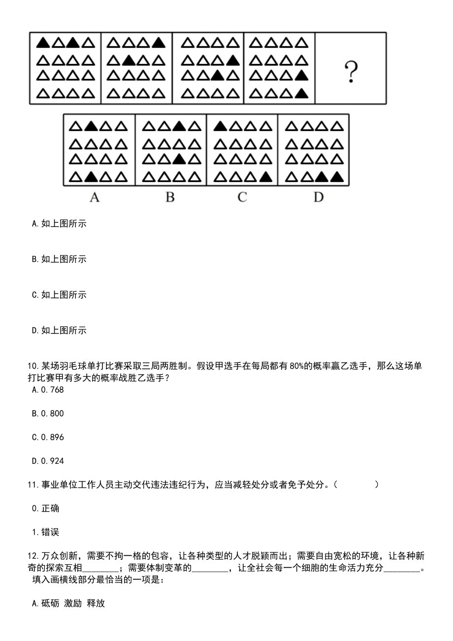 2023年广西防城港市理工职业学校秋季学期合同制教师招考聘用笔试题库含答案详解析_第4页