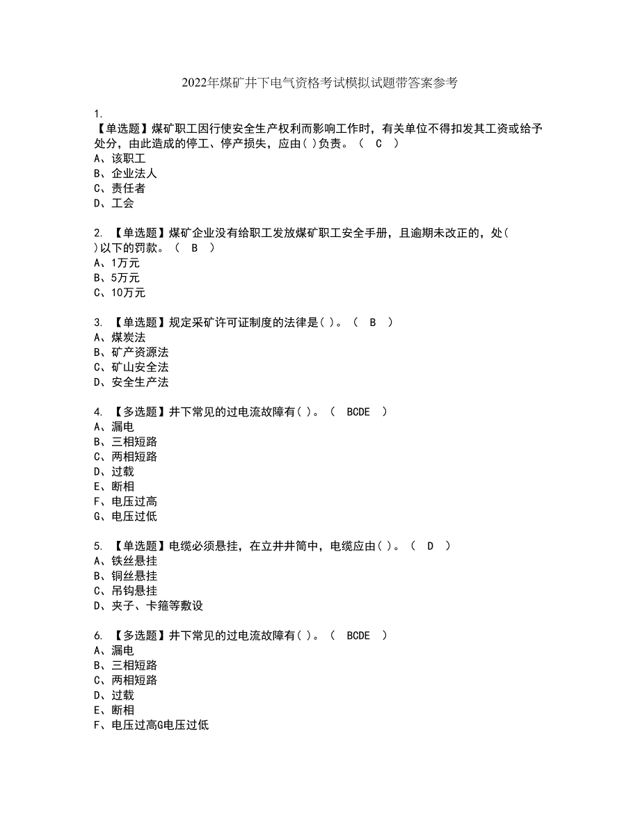 2022年煤矿井下电气资格考试模拟试题带答案参考1_第1页