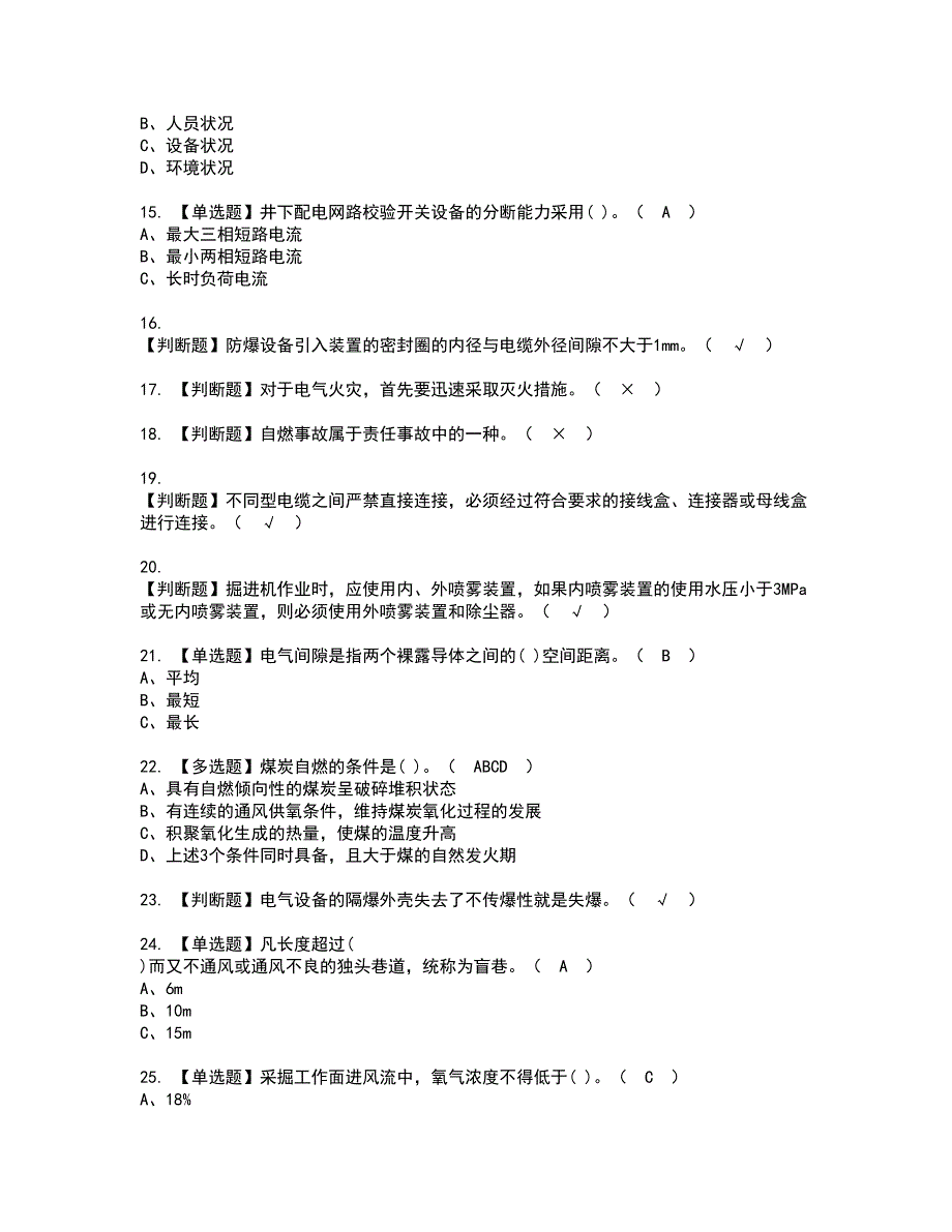 2022年煤矿井下电气资格考试模拟试题带答案参考1_第3页