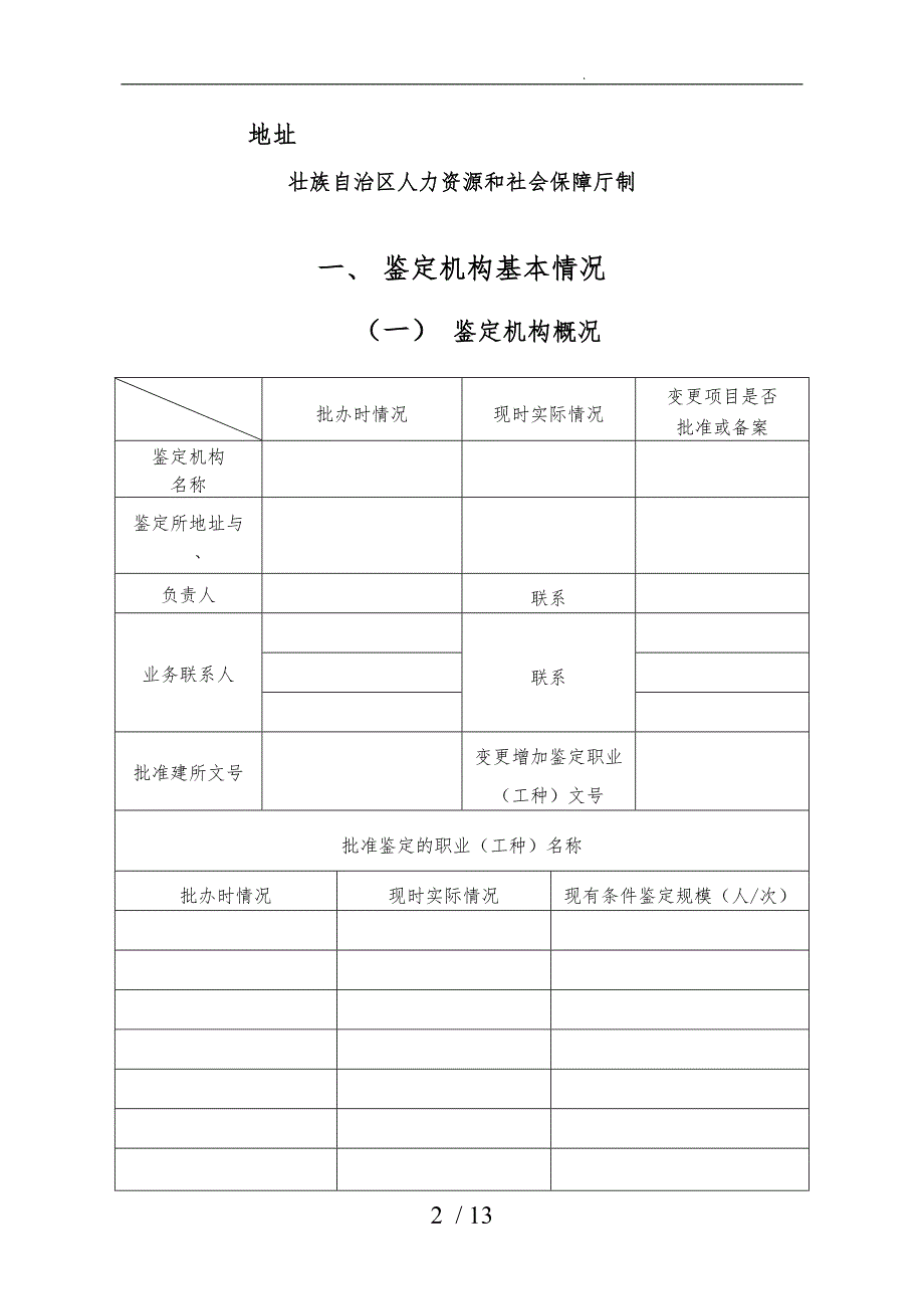 云南广西职业技能鉴定所年检报告书_第2页