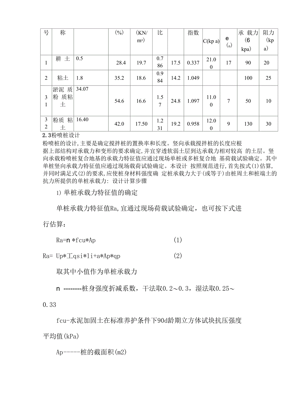 软土地基采用粉喷桩处理的方法_第3页