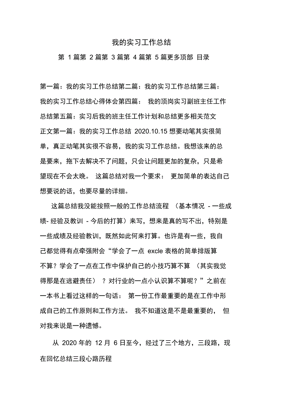 最新我的实习工作总结_第1页