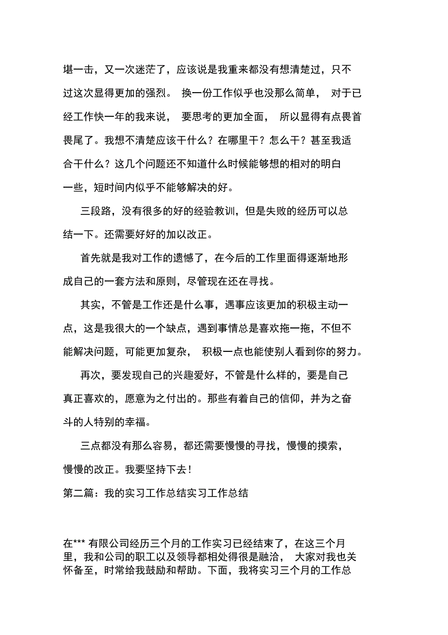 最新我的实习工作总结_第4页