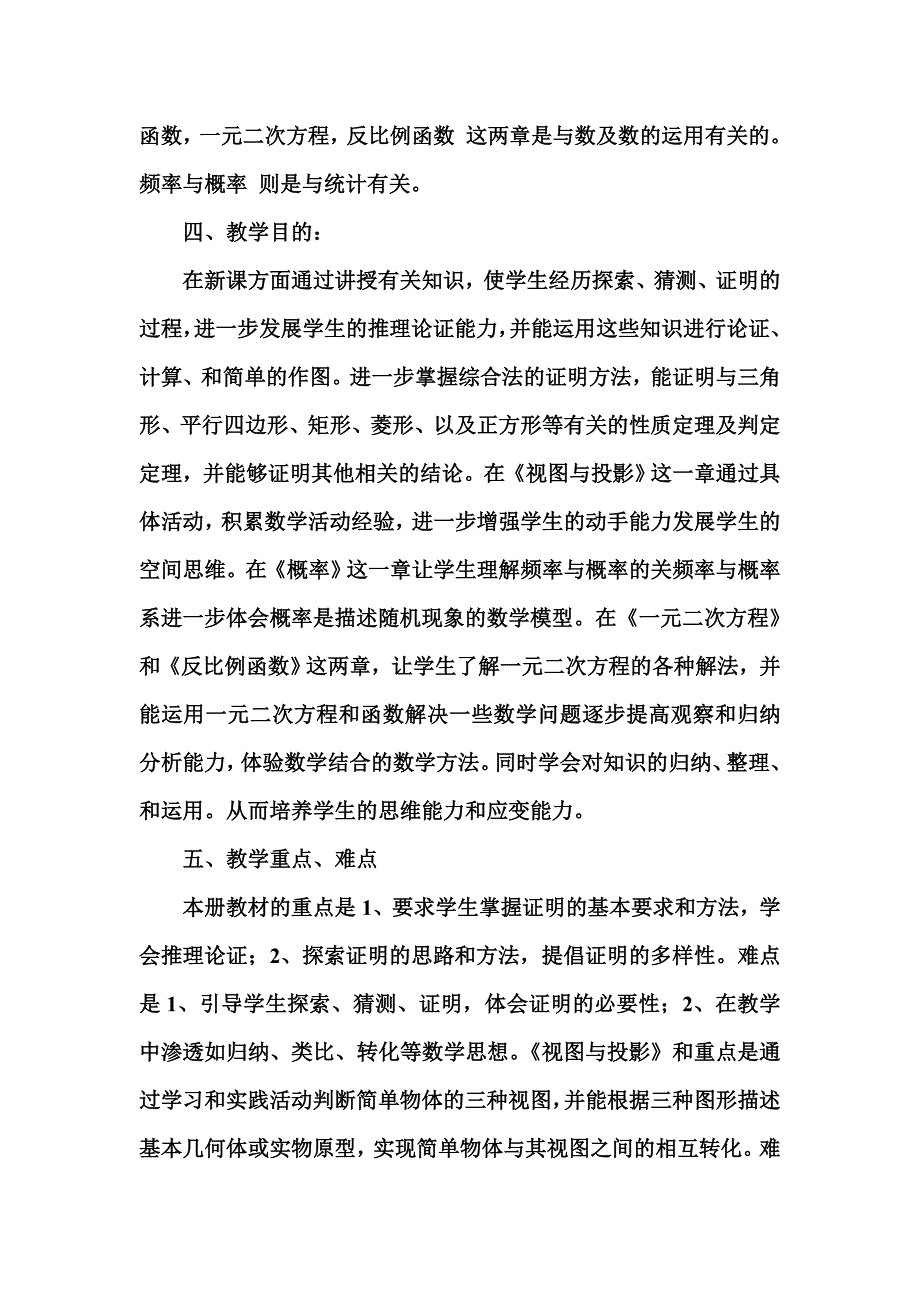 初中北师大版初三九年级数学上册教学计划_第2页