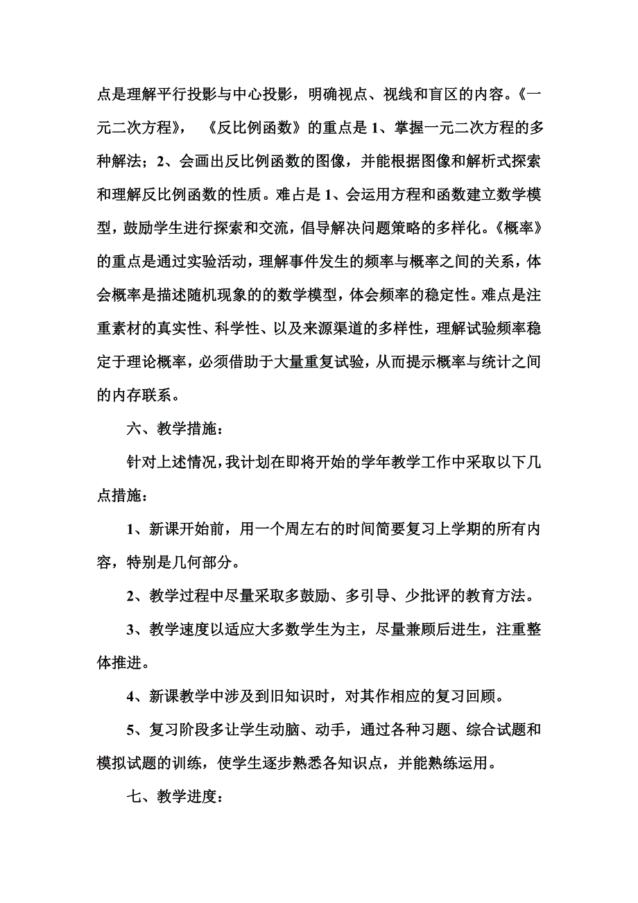 初中北师大版初三九年级数学上册教学计划_第3页